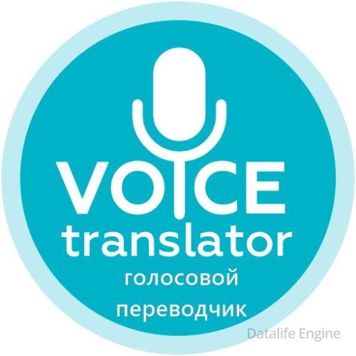 Voice Translator - Translate 1.5.7 (Android)