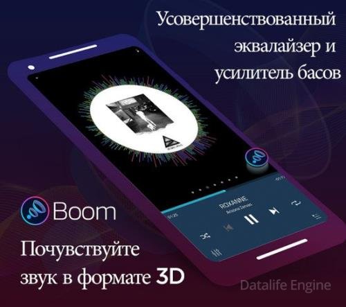 Boom - музыкальный плеер с 3D-звуком и эквалайзером 2.7.5 (Android)