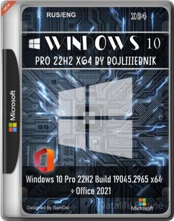 Windows 10 Pro 22H2 Build 19045.2965 + Office 2021 x64 by BoJlIIIebnik (RUS/ENG/2023)