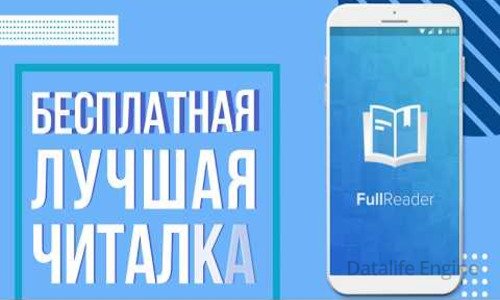FullReader Premium 4.3.5 (Android)