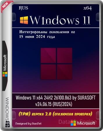 Windows 11 x64 24H2 26100.863 by SURASOFT v24.06.15 (RUS/2024)