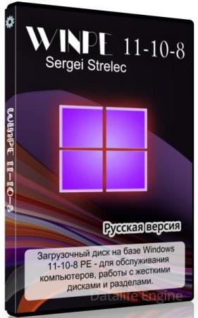 WinPE 11-10-8 Sergei Strelec 2024.07.12 Русская версия