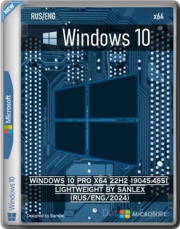 Windows 10 Pro x64 22H2 19045.4651 Lightweight by SanLex (RUS/ENG/2024)