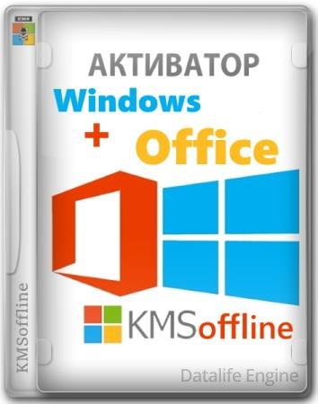 KMSoffline 2.4.4 Portable by Ratiborus