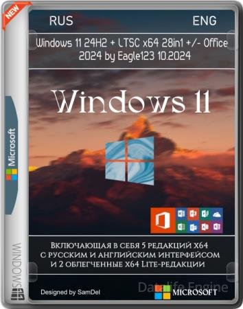 Windows 11 24H2 + LTSC x64 28in1 +/- Office 2024 by Eagle123 10.2024 (RUS/ENG)