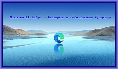 Microsoft Edge 135.0.3179.98 Portable
