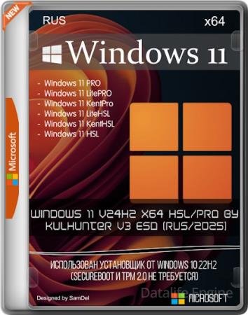 Windows 11 v24h2 x64 HSL/PRO by KulHunter v3 ESD (RUS/2025)