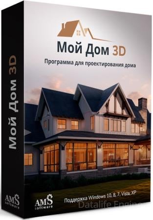AMS Мой Дом 3D 4.0 Профи Portable (RUS/2025)