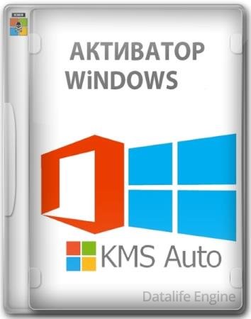 KMSAuto++ 1.9.9 b09 Portable by Ratiborus