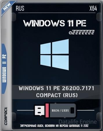 Windows 11 PE 26200.7171 Compact 18.12.2025 (RUS)