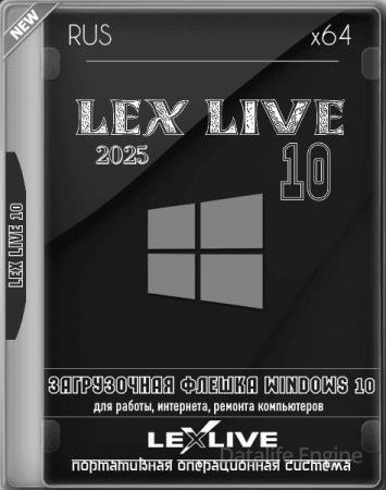 LEX LIVE 10 v.26.1.0 (2025/RUS)