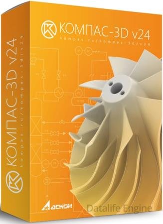 KOMPAS-3D 24.0.4.2905 (ENG/2026)