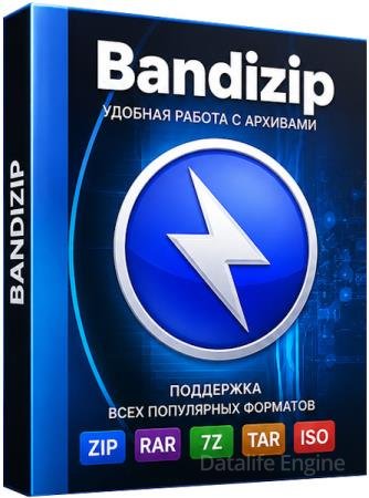 Bandizip Professional / Enterprise 7.46 + Portable [Multi/Rus]