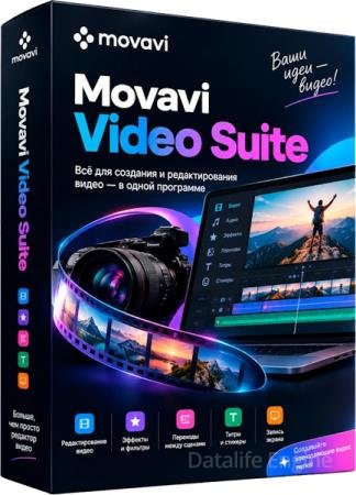 Movavi Video Suite 2026.1.2 [Multi/Rus]