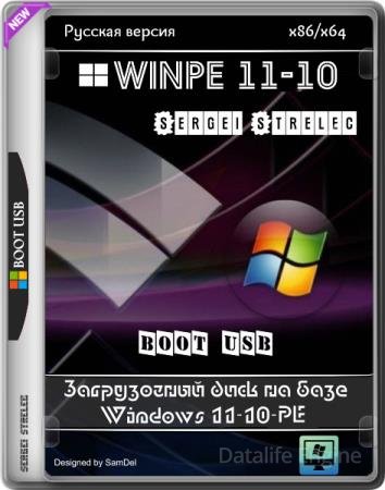 WinPE 11-10 Sergei Strelec 2026.09.08 Русская версия